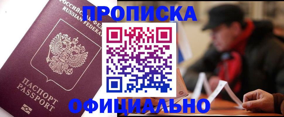 прописка в Анжеро-Судженске