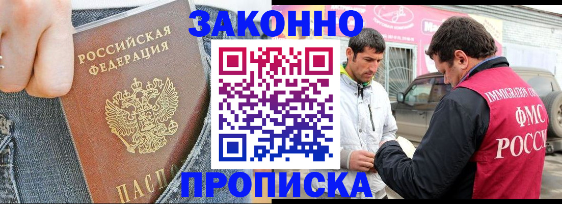 прописка регистрация в Анжеро-Судженске